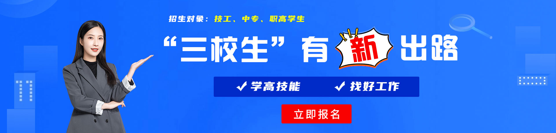 日本男人插女人逼视频免费观看三校生有新出路