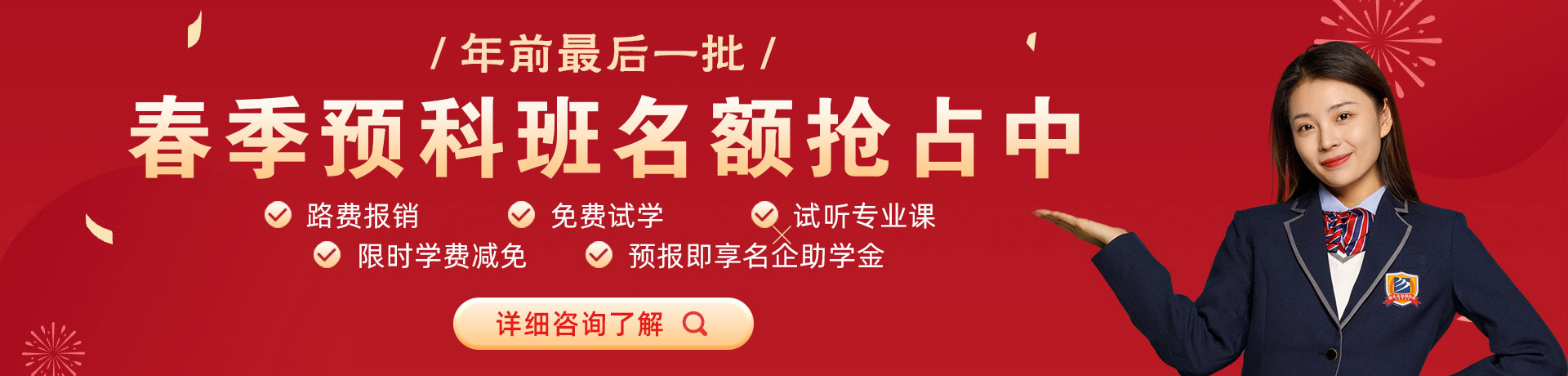 美国十次青青操操春季预科班名额抢占中